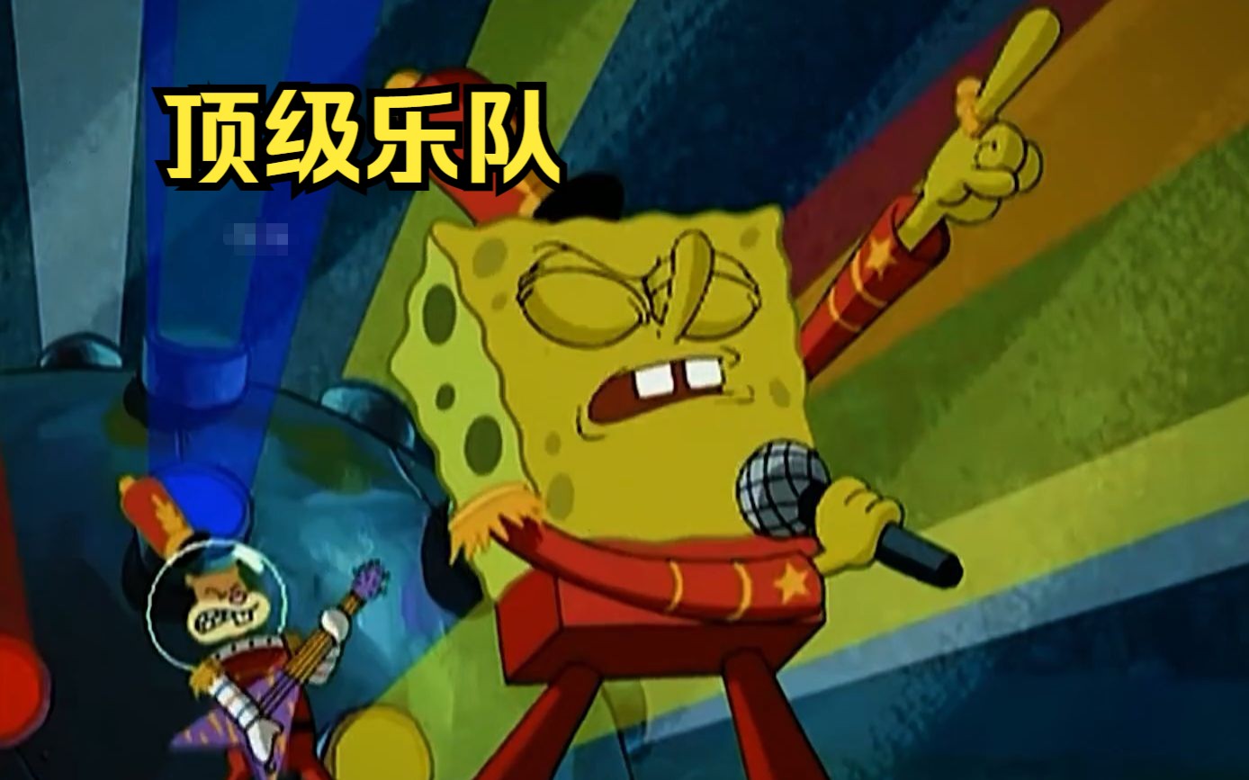 乐队极客